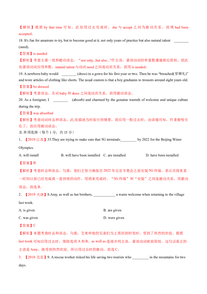 专题04动词的时态和语态第4讲-被动语态---2022年高考英语一轮复习讲练测（新教材新高考）（练）（教师版）_03高考英语_新高考复习资料_2022年新高考资料_2022年新高考英语一轮复习