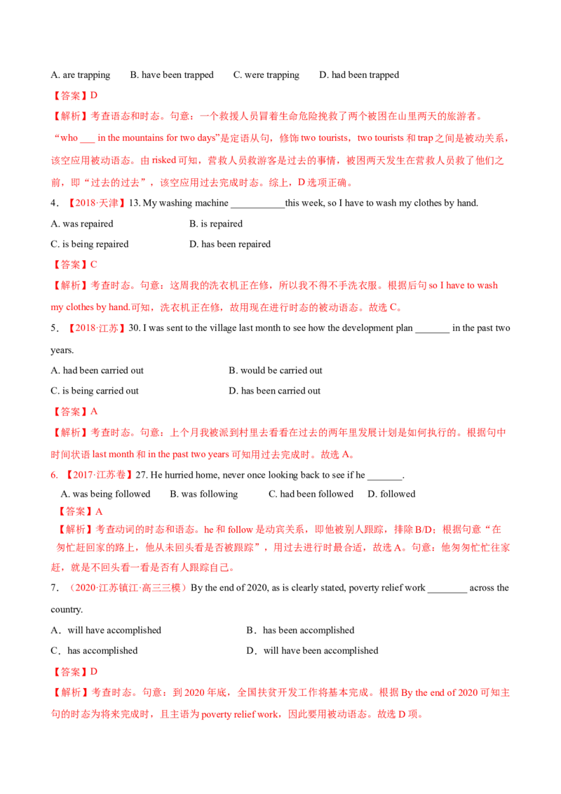 专题04动词的时态和语态第4讲-被动语态---2022年高考英语一轮复习讲练测（新教材新高考）（练）（教师版）_03高考英语_新高考复习资料_2022年新高考资料_2022年新高考英语一轮复习