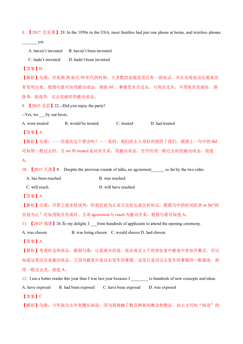 专题04动词的时态和语态第4讲-被动语态---2022年高考英语一轮复习讲练测（新教材新高考）（练）（教师版）_03高考英语_新高考复习资料_2022年新高考资料_2022年新高考英语一轮复习