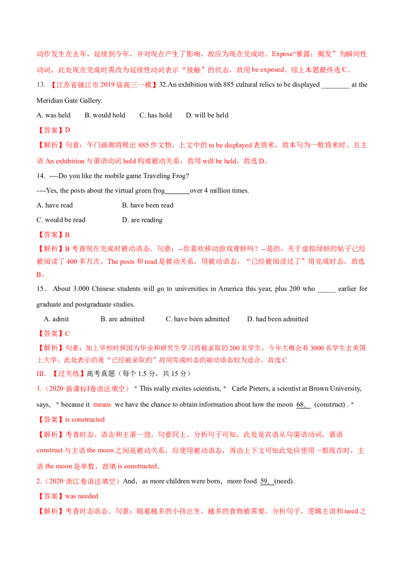 专题04动词的时态和语态第4讲-被动语态---2022年高考英语一轮复习讲练测（新教材新高考）（练）（教师版）_03高考英语_新高考复习资料_2022年新高考资料_2022年新高考英语一轮复习