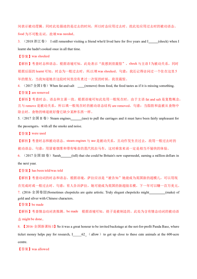 专题04动词的时态和语态第4讲-被动语态---2022年高考英语一轮复习讲练测（新教材新高考）（练）（教师版）_03高考英语_新高考复习资料_2022年新高考资料_2022年新高考英语一轮复习