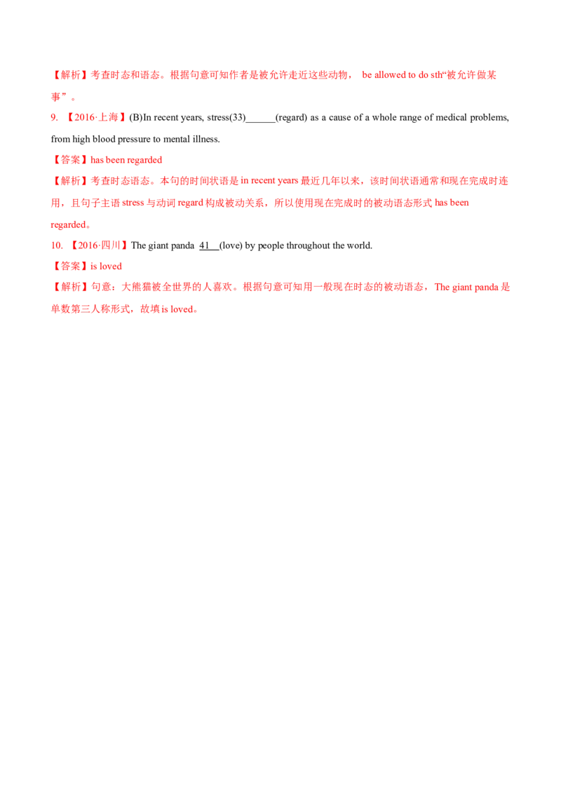 专题04动词的时态和语态第4讲-被动语态---2022年高考英语一轮复习讲练测（新教材新高考）（练）（教师版）_03高考英语_新高考复习资料_2022年新高考资料_2022年新高考英语一轮复习