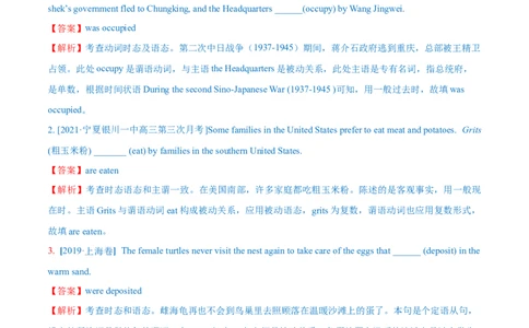 专题04动词的时态和语态第4讲-被动语态---2022年高考英语一轮复习讲练测（新教材新高考）（练）（教师版）_03高考英语_新高考复习资料_2022年新高考资料_2022年新高考英语一轮复习