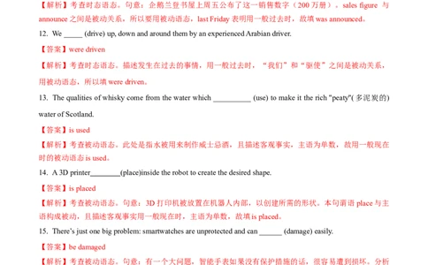 专题04动词的时态和语态第4讲-被动语态---2022年高考英语一轮复习讲练测（新教材新高考）（练）（教师版）_03高考英语_新高考复习资料_2022年新高考资料_2022年新高考英语一轮复习