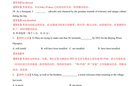 专题04动词的时态和语态第4讲-被动语态---2022年高考英语一轮复习讲练测（新教材新高考）（练）（教师版）_03高考英语_新高考复习资料_2022年新高考资料_2022年新高考英语一轮复习