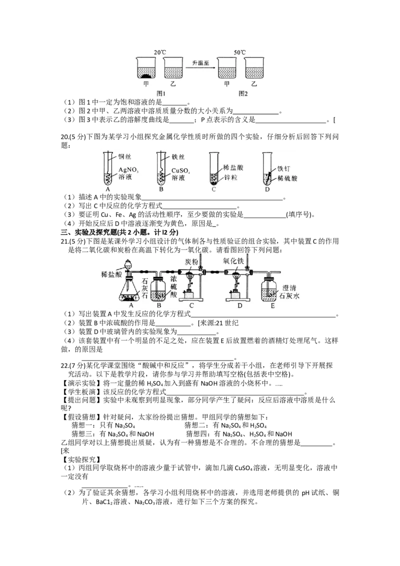 2012年陕西省中考化学真题及答案_陕西_5.陕西中考化学（2008-2025）