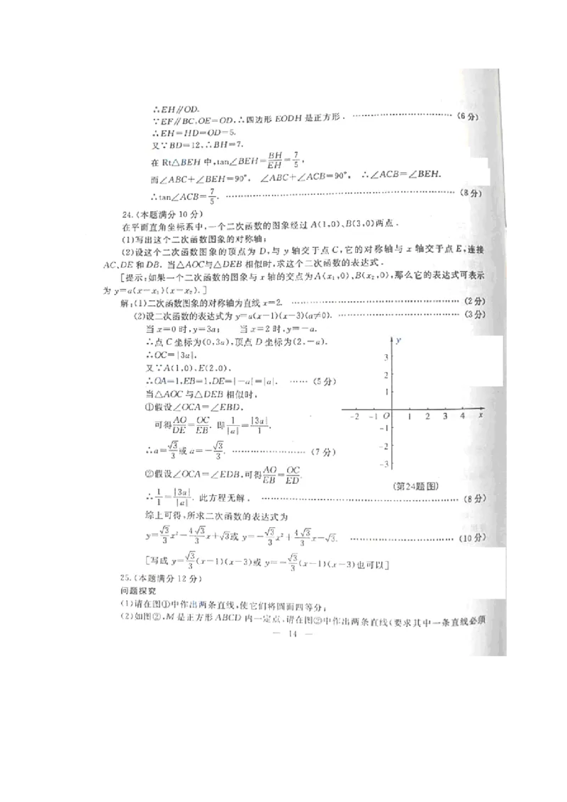 2013年陕西省中考数学真题及答案_陕西_2.陕西中考数学（2008-2025）