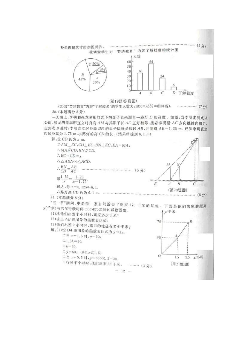 2013年陕西省中考数学真题及答案_陕西_2.陕西中考数学（2008-2025）