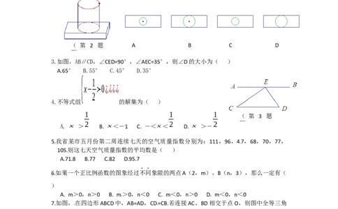 2013年陕西省中考数学真题及答案_陕西_2.陕西中考数学（2008-2025）