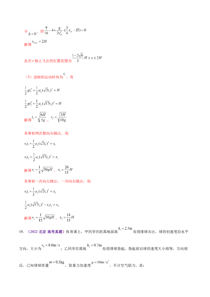 专题03力与曲线运动（练习）（解析版）_03高考英语_2025年新高考资料_二轮复习_01高考语文等多个文件_上好课2025年高考物理二轮复习讲练测（新高考通用）