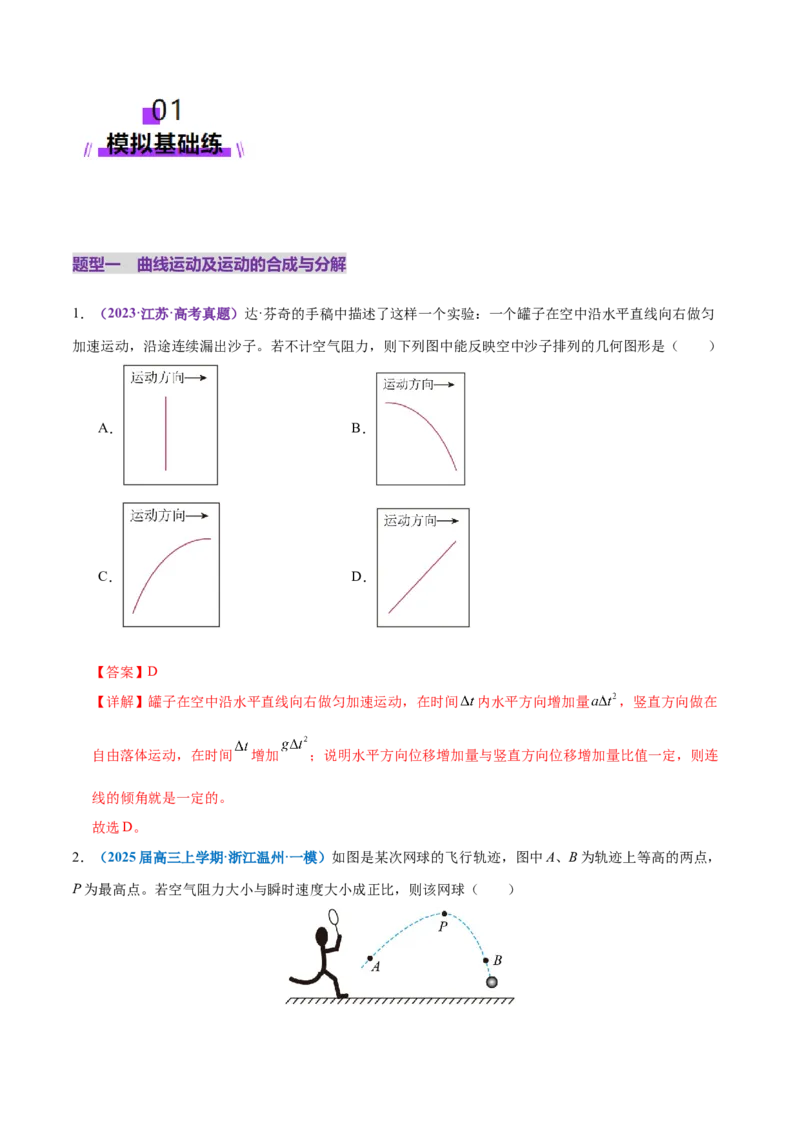 专题03力与曲线运动（练习）（解析版）_03高考英语_2025年新高考资料_二轮复习_01高考语文等多个文件_上好课2025年高考物理二轮复习讲练测（新高考通用）