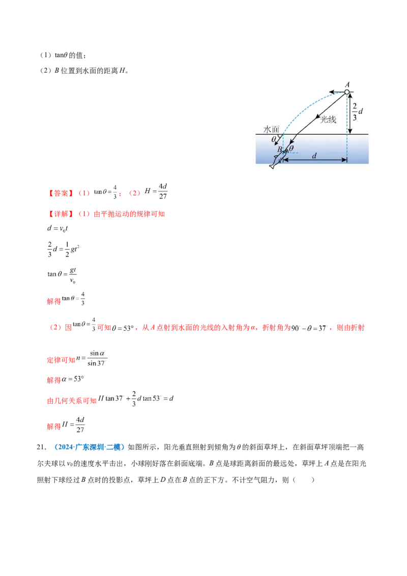 专题03力与曲线运动（练习）（解析版）_03高考英语_2025年新高考资料_二轮复习_01高考语文等多个文件_上好课2025年高考物理二轮复习讲练测（新高考通用）