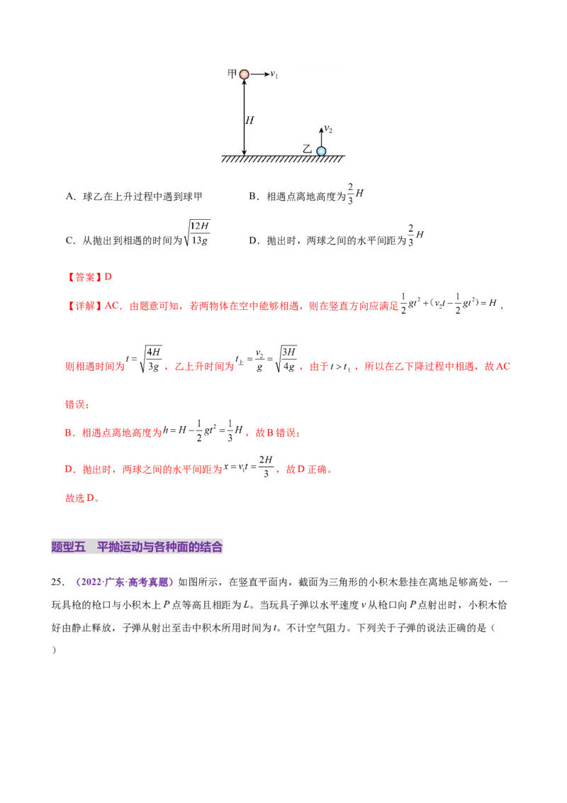 专题03力与曲线运动（练习）（解析版）_03高考英语_2025年新高考资料_二轮复习_01高考语文等多个文件_上好课2025年高考物理二轮复习讲练测（新高考通用）