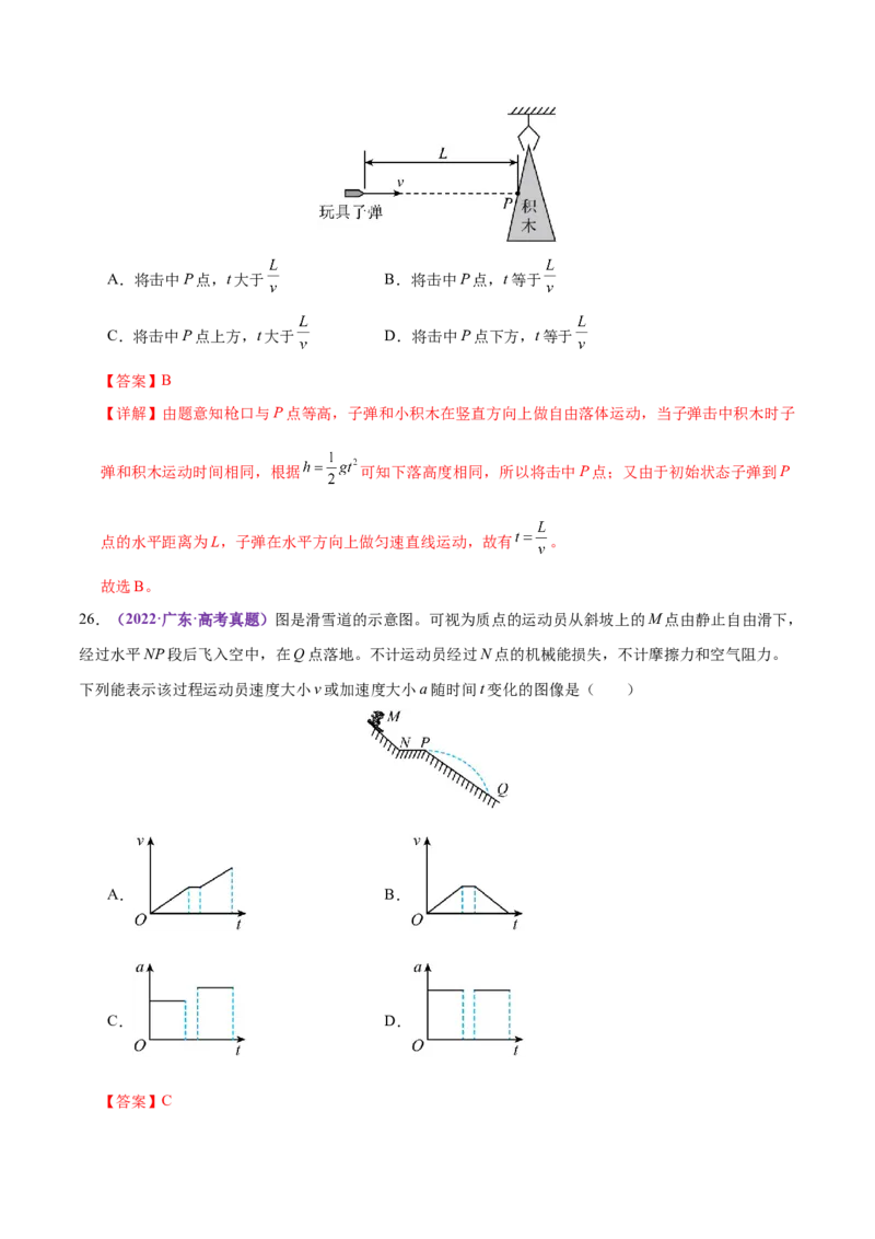 专题03力与曲线运动（练习）（解析版）_03高考英语_2025年新高考资料_二轮复习_01高考语文等多个文件_上好课2025年高考物理二轮复习讲练测（新高考通用）
