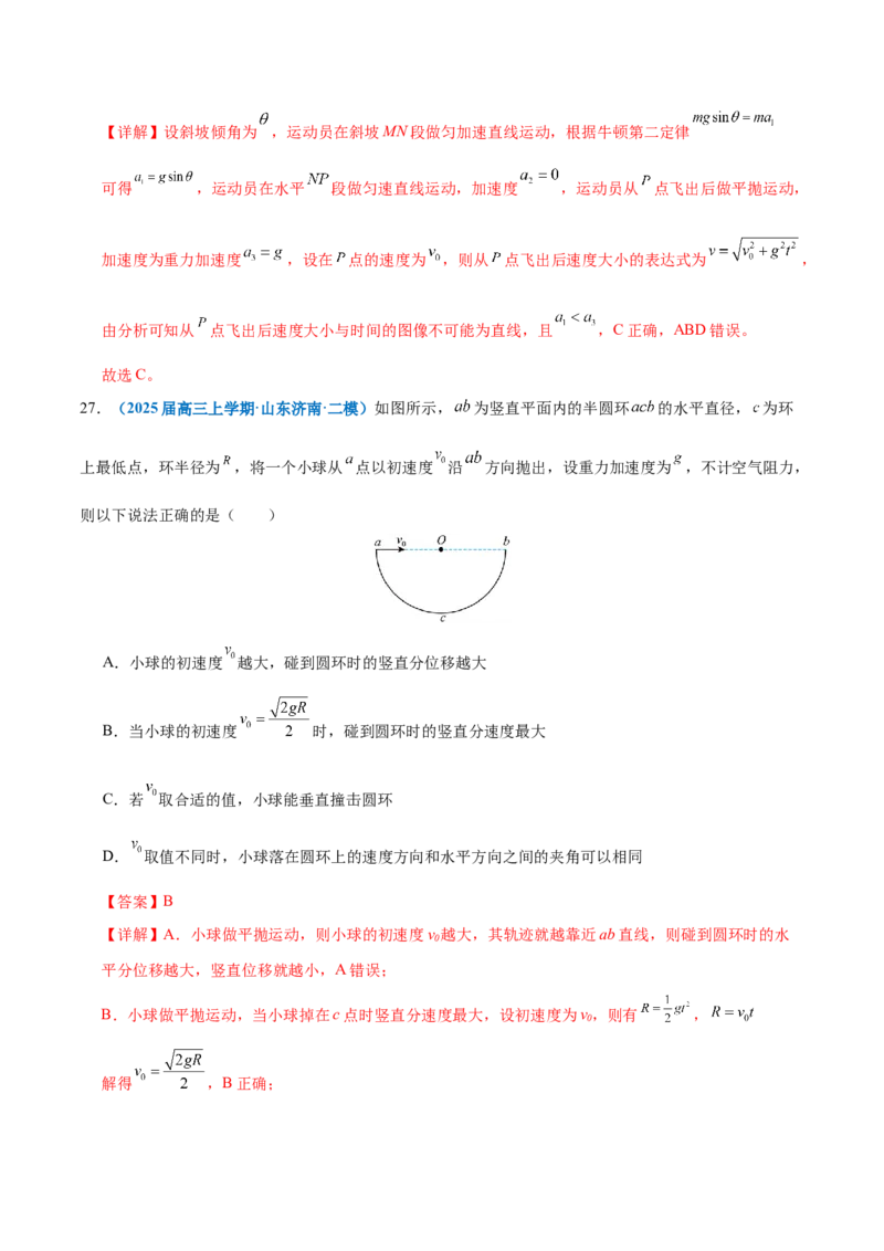 专题03力与曲线运动（练习）（解析版）_03高考英语_2025年新高考资料_二轮复习_01高考语文等多个文件_上好课2025年高考物理二轮复习讲练测（新高考通用）