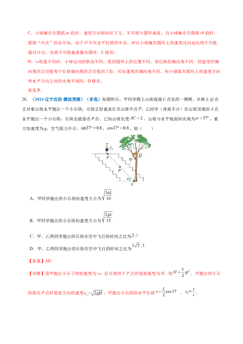 专题03力与曲线运动（练习）（解析版）_03高考英语_2025年新高考资料_二轮复习_01高考语文等多个文件_上好课2025年高考物理二轮复习讲练测（新高考通用）
