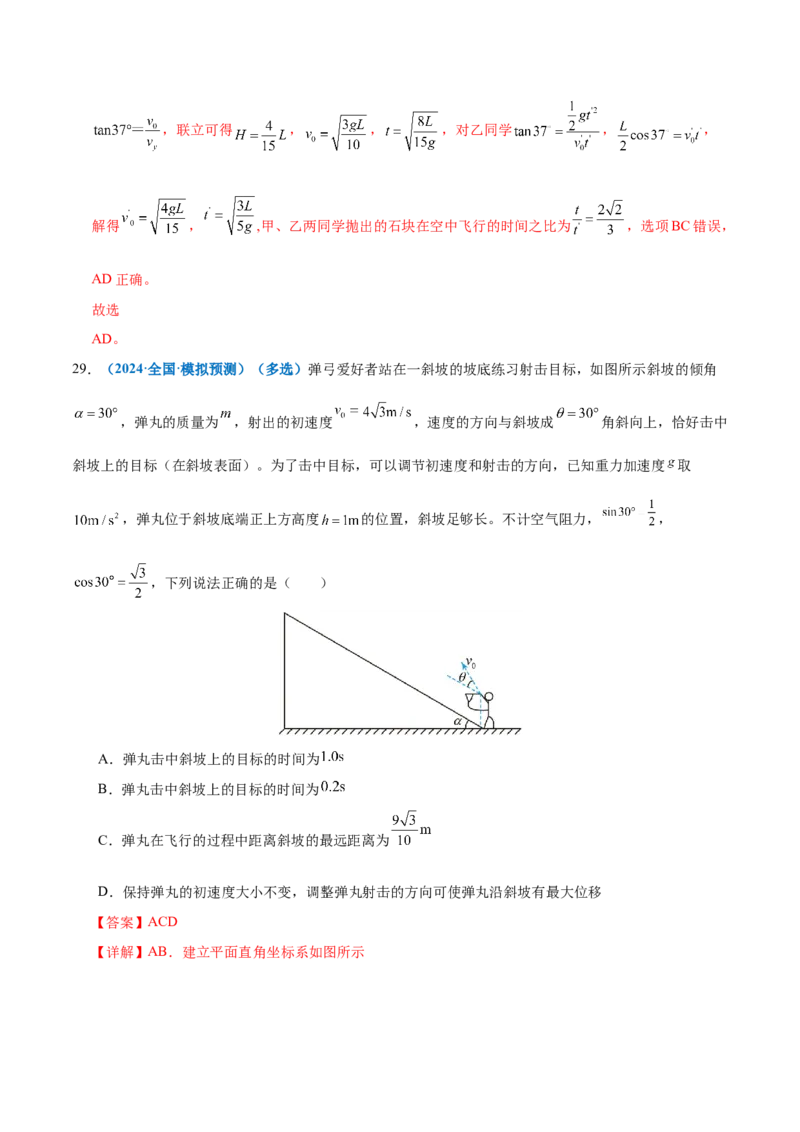 专题03力与曲线运动（练习）（解析版）_03高考英语_2025年新高考资料_二轮复习_01高考语文等多个文件_上好课2025年高考物理二轮复习讲练测（新高考通用）