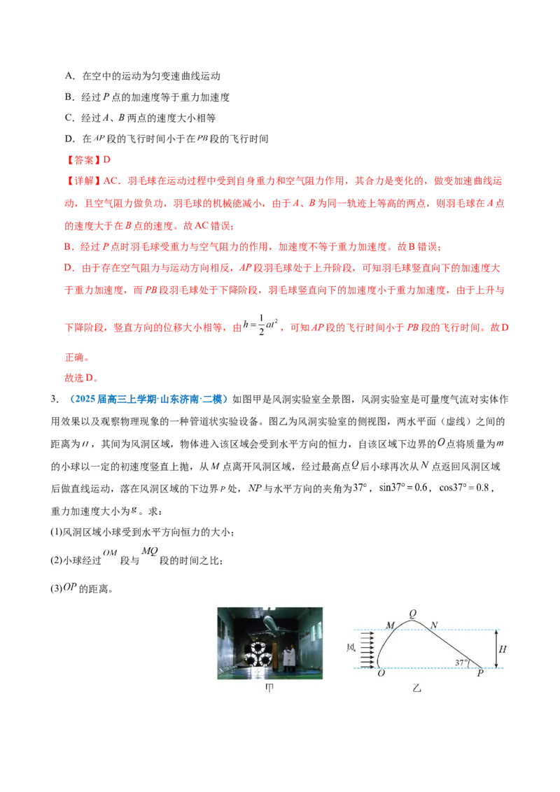 专题03力与曲线运动（练习）（解析版）_03高考英语_2025年新高考资料_二轮复习_01高考语文等多个文件_上好课2025年高考物理二轮复习讲练测（新高考通用）