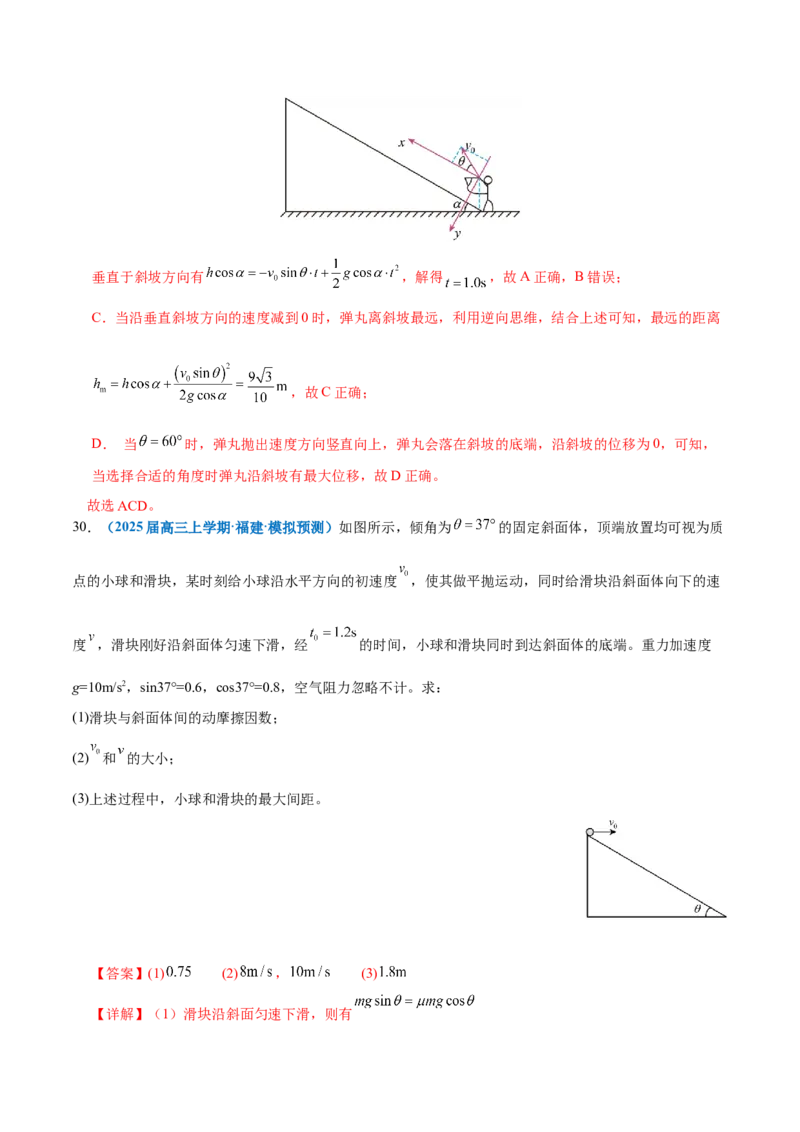 专题03力与曲线运动（练习）（解析版）_03高考英语_2025年新高考资料_二轮复习_01高考语文等多个文件_上好课2025年高考物理二轮复习讲练测（新高考通用）