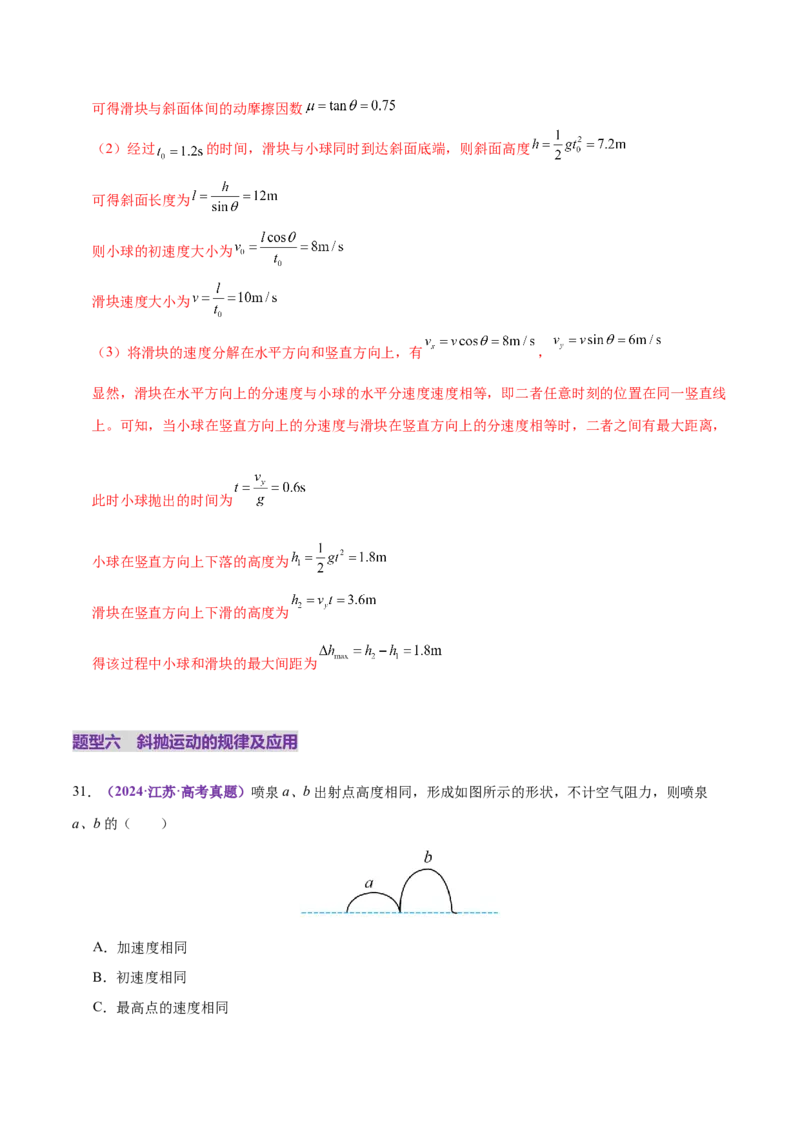 专题03力与曲线运动（练习）（解析版）_03高考英语_2025年新高考资料_二轮复习_01高考语文等多个文件_上好课2025年高考物理二轮复习讲练测（新高考通用）