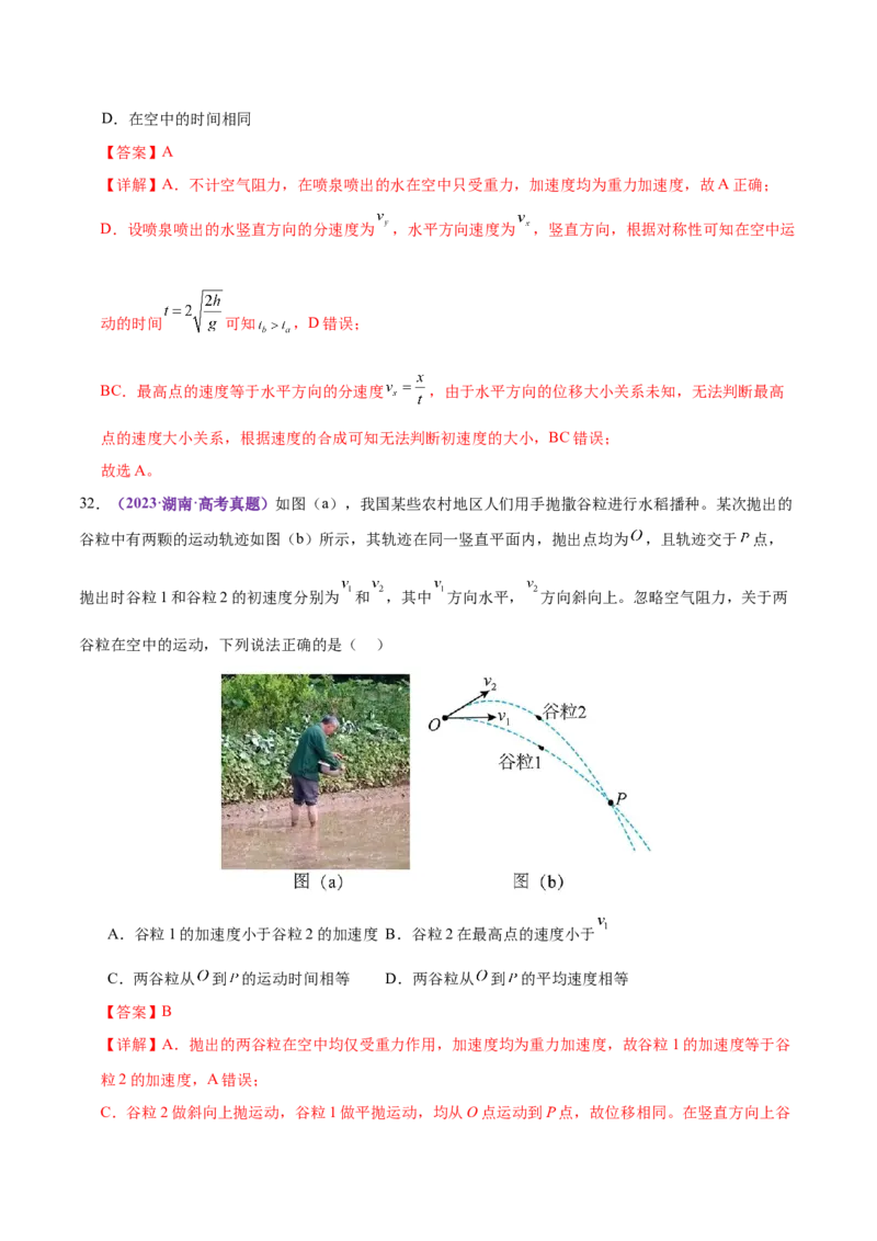 专题03力与曲线运动（练习）（解析版）_03高考英语_2025年新高考资料_二轮复习_01高考语文等多个文件_上好课2025年高考物理二轮复习讲练测（新高考通用）