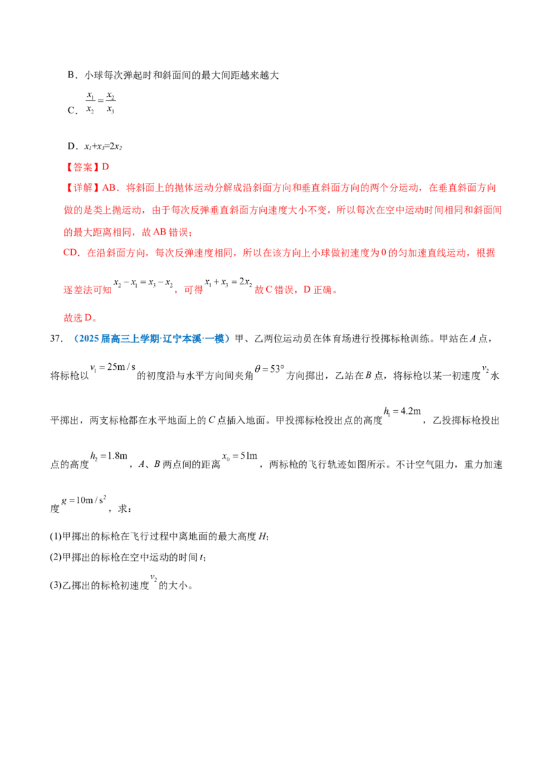 专题03力与曲线运动（练习）（解析版）_03高考英语_2025年新高考资料_二轮复习_01高考语文等多个文件_上好课2025年高考物理二轮复习讲练测（新高考通用）