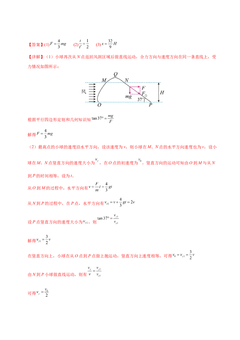 专题03力与曲线运动（练习）（解析版）_03高考英语_2025年新高考资料_二轮复习_01高考语文等多个文件_上好课2025年高考物理二轮复习讲练测（新高考通用）