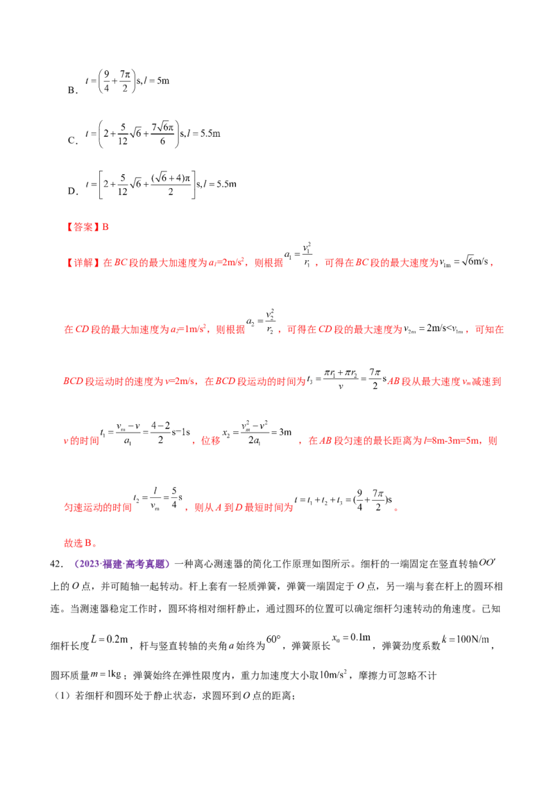 专题03力与曲线运动（练习）（解析版）_03高考英语_2025年新高考资料_二轮复习_01高考语文等多个文件_上好课2025年高考物理二轮复习讲练测（新高考通用）