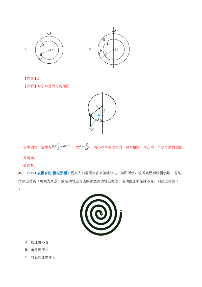 专题03力与曲线运动（练习）（解析版）_03高考英语_2025年新高考资料_二轮复习_01高考语文等多个文件_上好课2025年高考物理二轮复习讲练测（新高考通用）