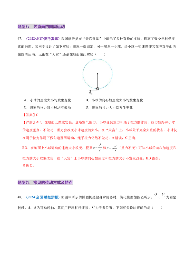 专题03力与曲线运动（练习）（解析版）_03高考英语_2025年新高考资料_二轮复习_01高考语文等多个文件_上好课2025年高考物理二轮复习讲练测（新高考通用）