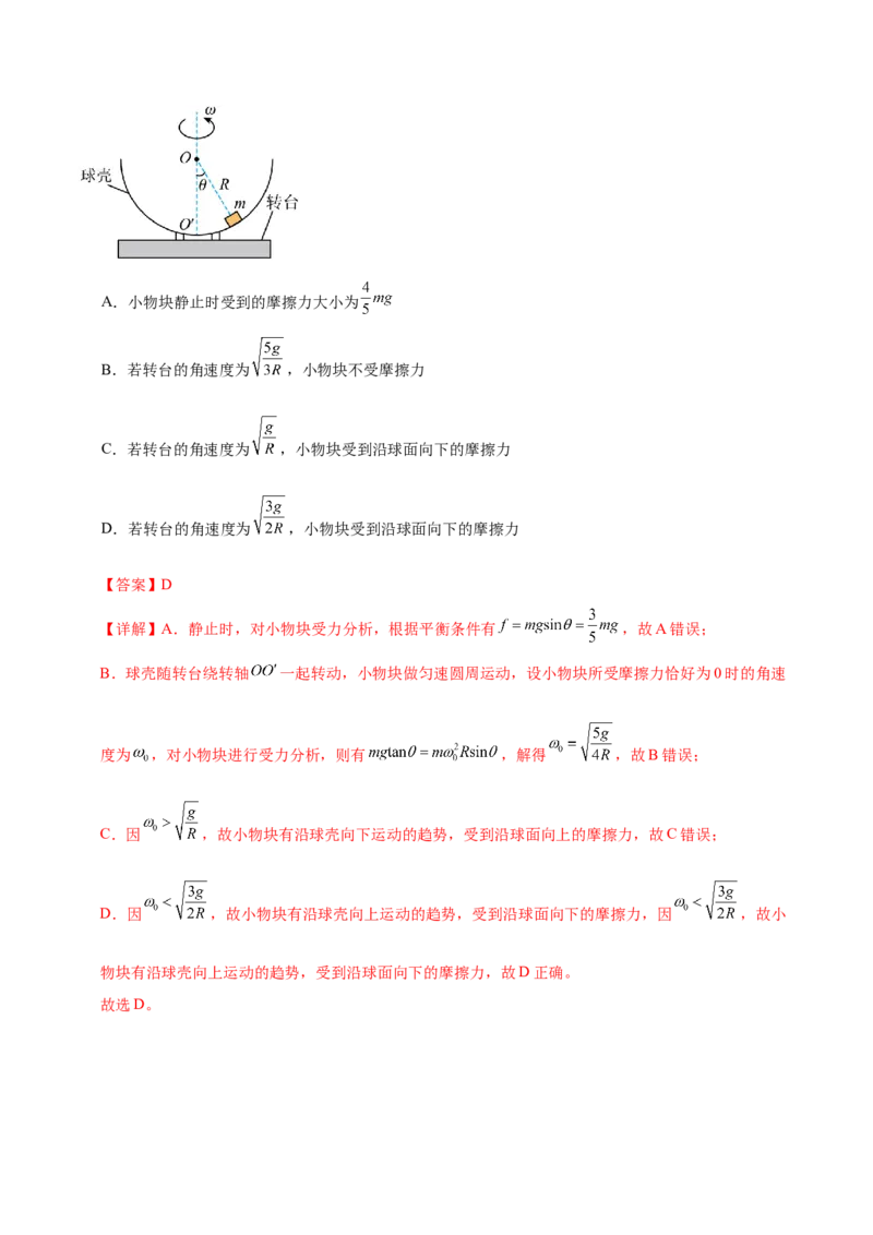 专题03力与曲线运动（练习）（解析版）_03高考英语_2025年新高考资料_二轮复习_01高考语文等多个文件_上好课2025年高考物理二轮复习讲练测（新高考通用）