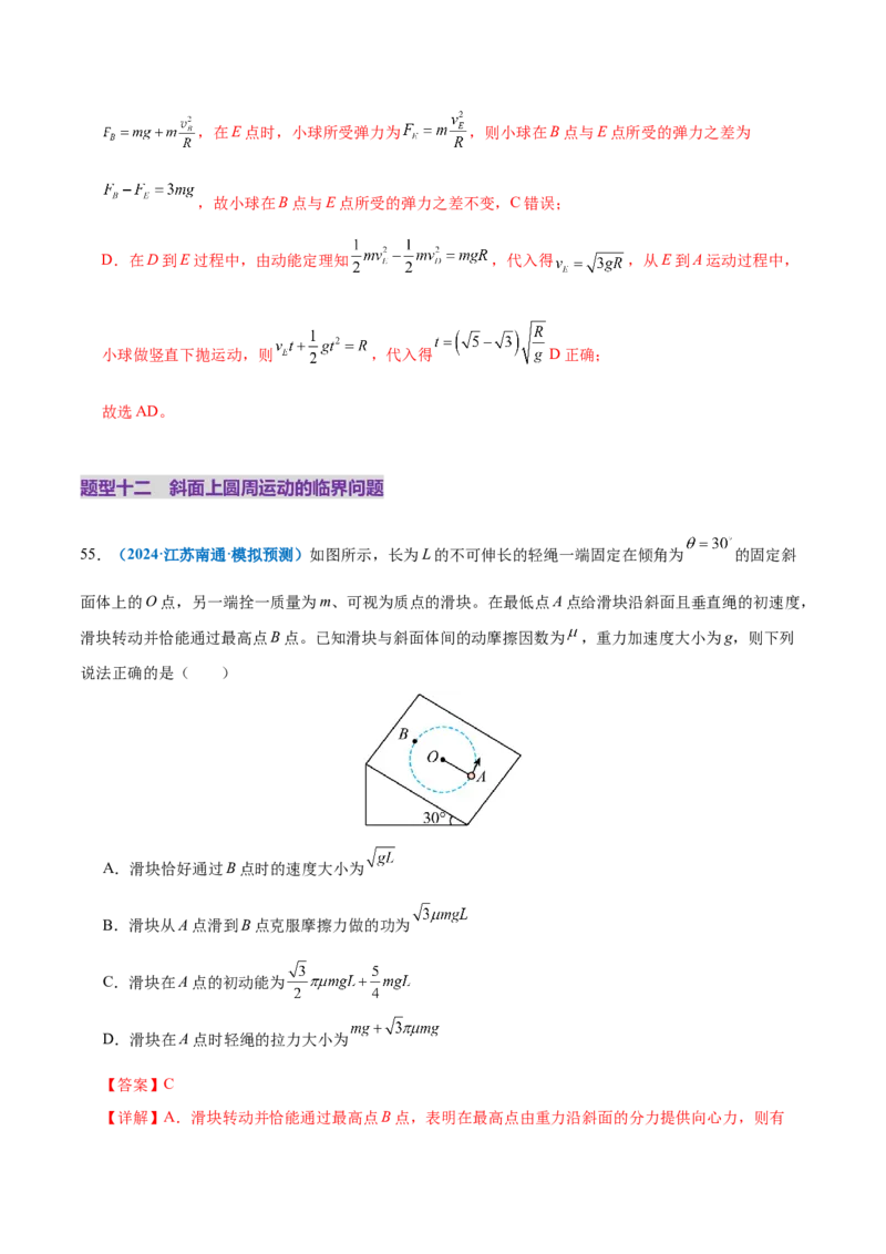 专题03力与曲线运动（练习）（解析版）_03高考英语_2025年新高考资料_二轮复习_01高考语文等多个文件_上好课2025年高考物理二轮复习讲练测（新高考通用）