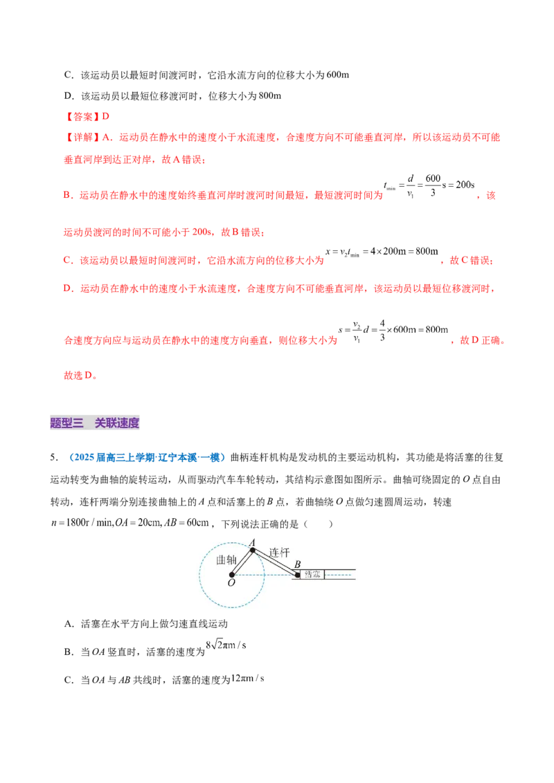 专题03力与曲线运动（练习）（解析版）_03高考英语_2025年新高考资料_二轮复习_01高考语文等多个文件_上好课2025年高考物理二轮复习讲练测（新高考通用）