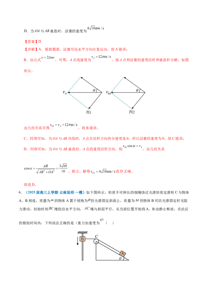 专题03力与曲线运动（练习）（解析版）_03高考英语_2025年新高考资料_二轮复习_01高考语文等多个文件_上好课2025年高考物理二轮复习讲练测（新高考通用）