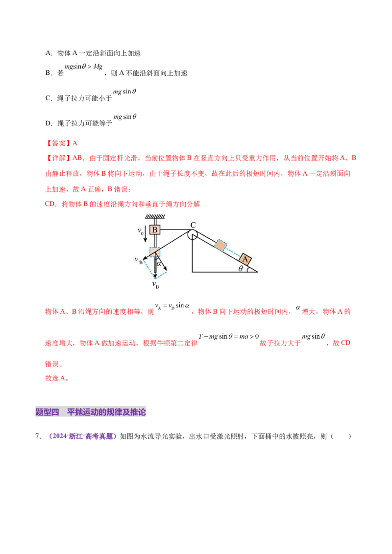 专题03力与曲线运动（练习）（解析版）_03高考英语_2025年新高考资料_二轮复习_01高考语文等多个文件_上好课2025年高考物理二轮复习讲练测（新高考通用）