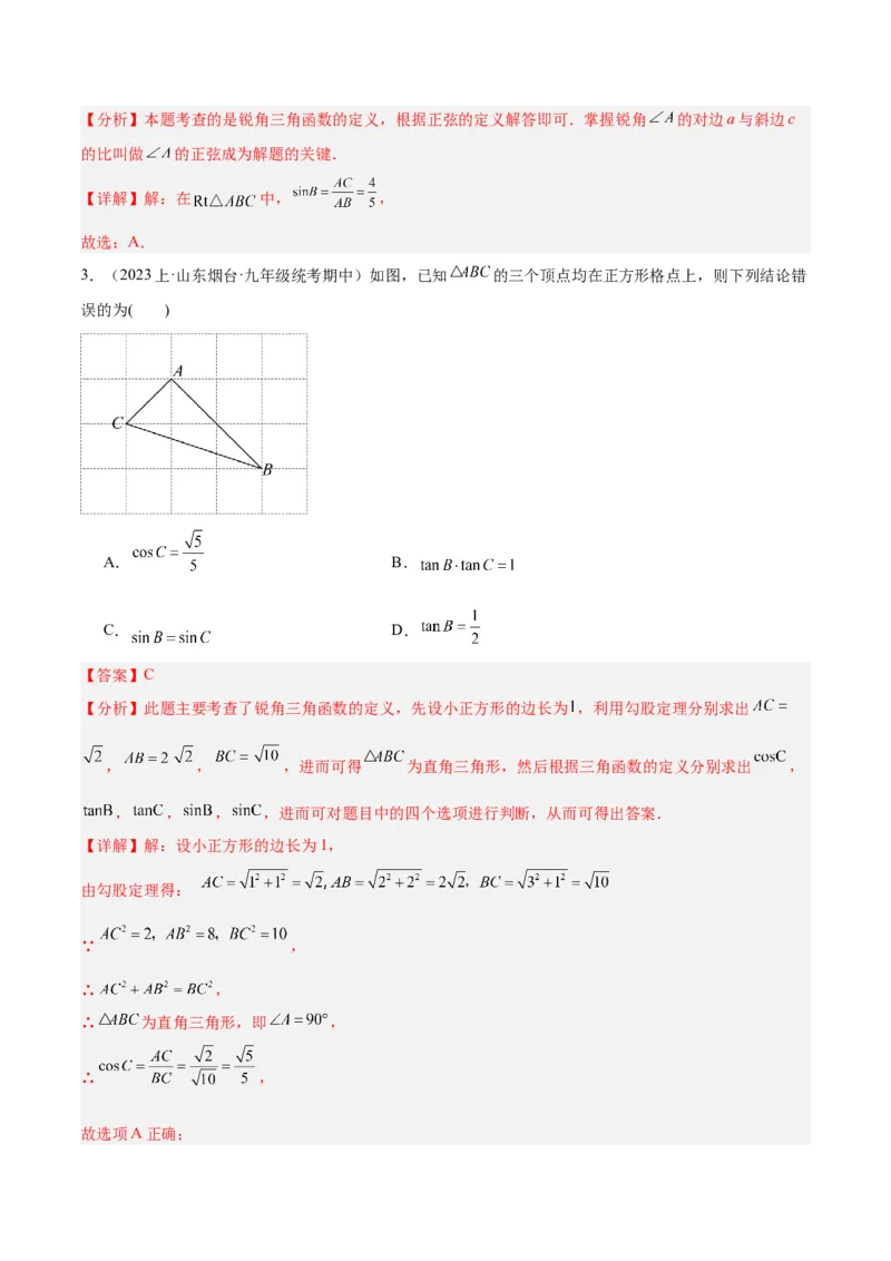 第二十八章锐角三角函数重难点检测卷（教师版）_初中数学_九年级数学上册（人教版）_重难点专题提升-V7_2024版