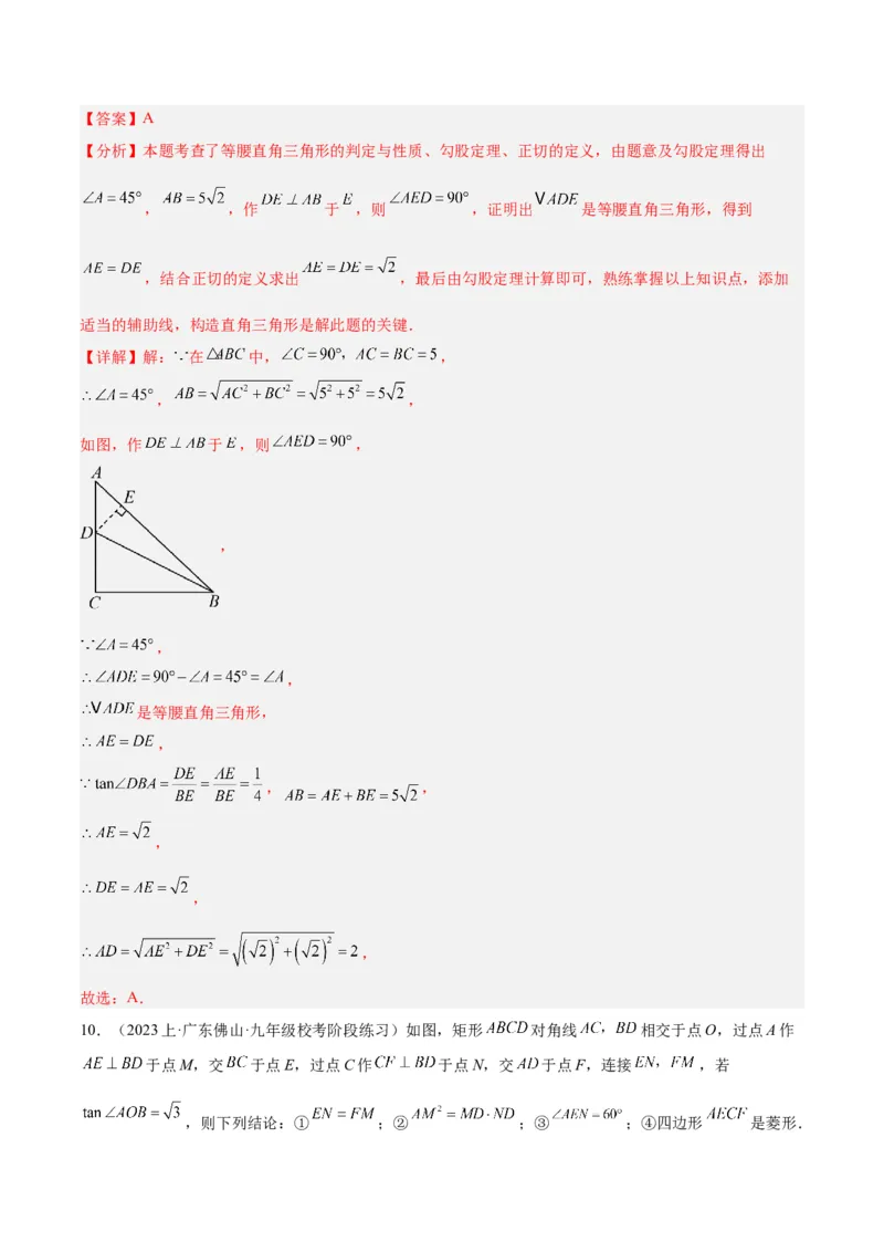 第二十八章锐角三角函数重难点检测卷（教师版）_初中数学_九年级数学上册（人教版）_重难点专题提升-V7_2024版