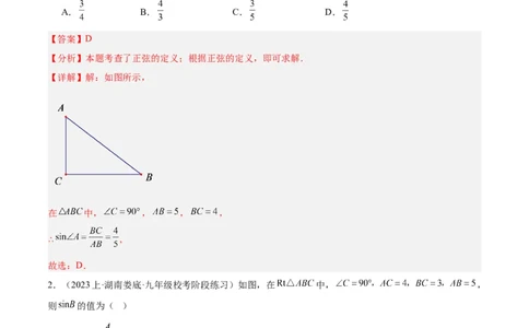 第二十八章锐角三角函数重难点检测卷（教师版）_初中数学_九年级数学上册（人教版）_重难点专题提升-V7_2024版