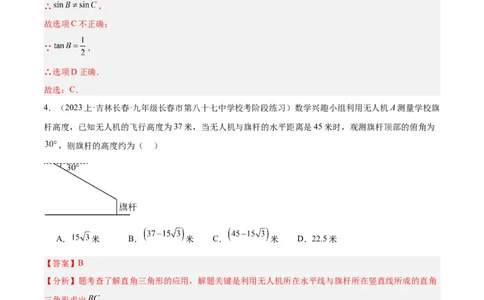 第二十八章锐角三角函数重难点检测卷（教师版）_初中数学_九年级数学上册（人教版）_重难点专题提升-V7_2024版