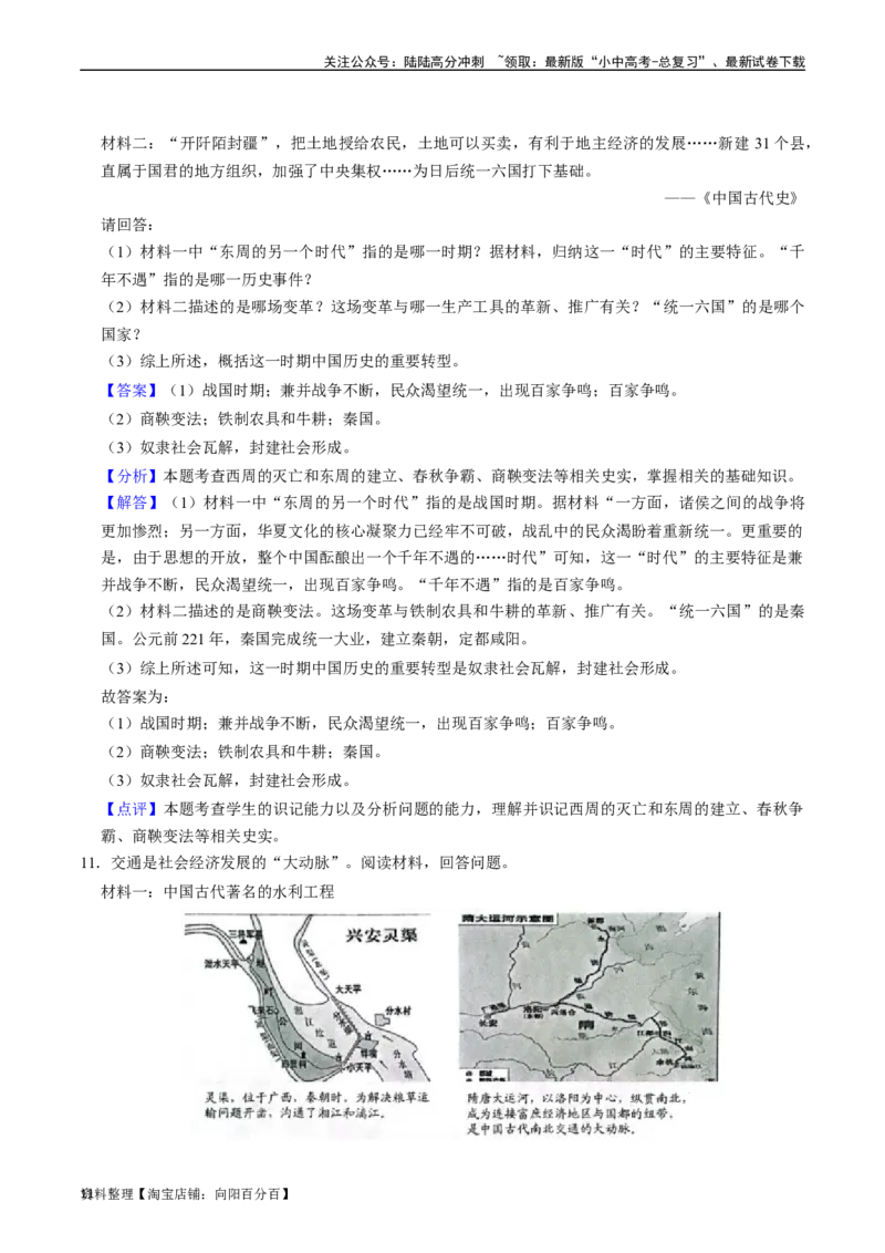 模块01中国古代史材料题专项50练（解析版）_02中考总复习（2026版更新中）_06-历史-中考总复习_2024年中考复习资料_一轮复习_（课件ppt+讲义）备战2024年中考历史一轮复习考点帮（部编版）