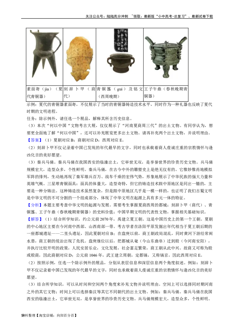 模块01中国古代史材料题专项50练（解析版）_02中考总复习（2026版更新中）_06-历史-中考总复习_2024年中考复习资料_一轮复习_（课件ppt+讲义）备战2024年中考历史一轮复习考点帮（部编版）