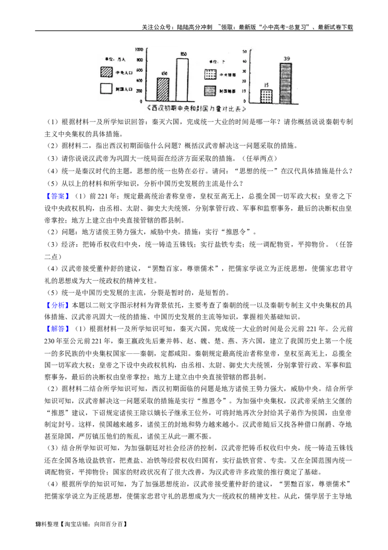 模块01中国古代史材料题专项50练（解析版）_02中考总复习（2026版更新中）_06-历史-中考总复习_2024年中考复习资料_一轮复习_（课件ppt+讲义）备战2024年中考历史一轮复习考点帮（部编版）