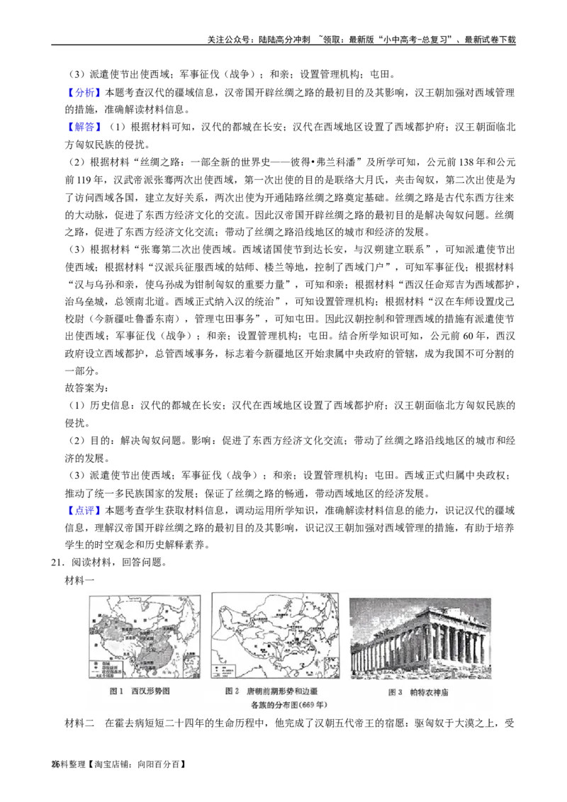 模块01中国古代史材料题专项50练（解析版）_02中考总复习（2026版更新中）_06-历史-中考总复习_2024年中考复习资料_一轮复习_（课件ppt+讲义）备战2024年中考历史一轮复习考点帮（部编版）