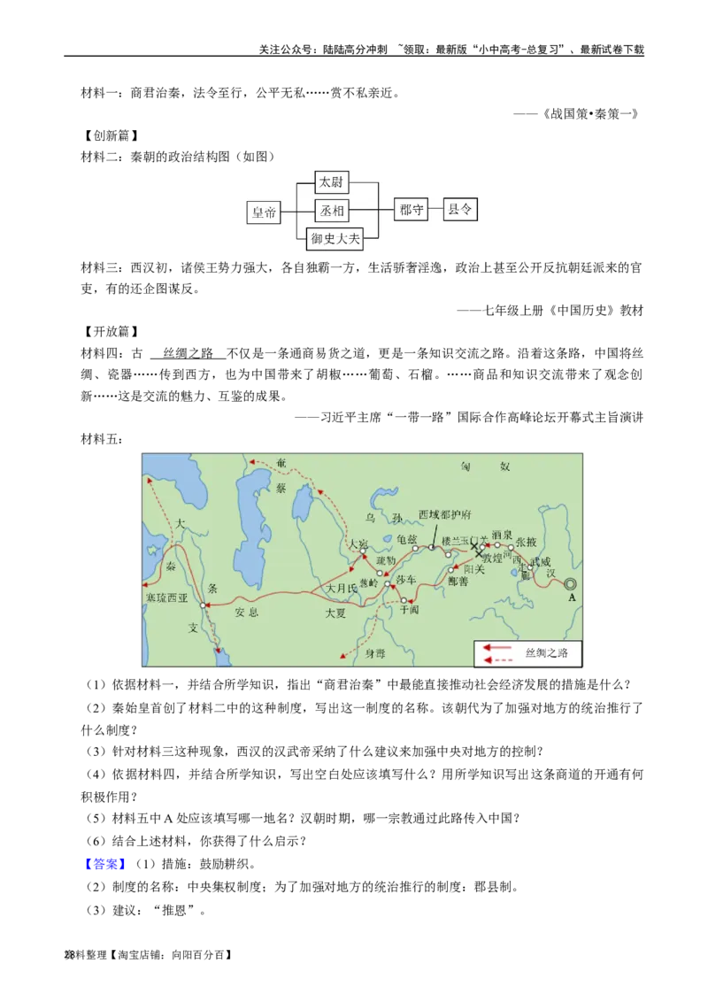 模块01中国古代史材料题专项50练（解析版）_02中考总复习（2026版更新中）_06-历史-中考总复习_2024年中考复习资料_一轮复习_（课件ppt+讲义）备战2024年中考历史一轮复习考点帮（部编版）