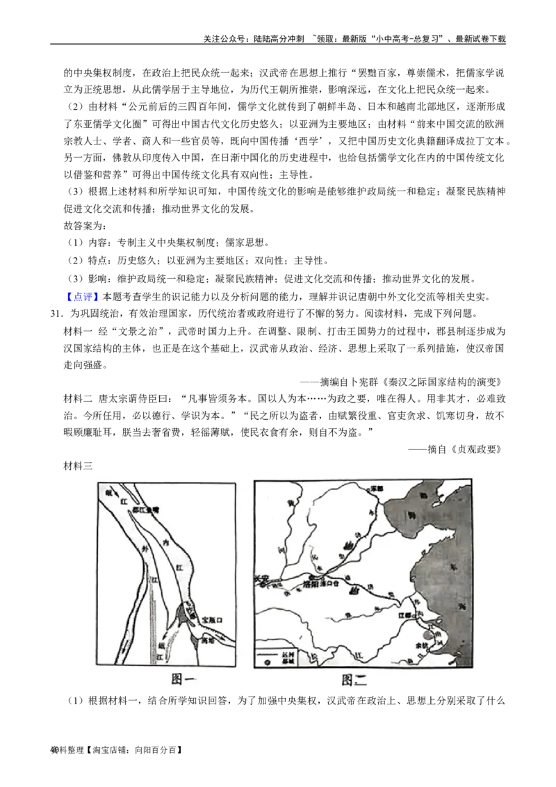 模块01中国古代史材料题专项50练（解析版）_02中考总复习（2026版更新中）_06-历史-中考总复习_2024年中考复习资料_一轮复习_（课件ppt+讲义）备战2024年中考历史一轮复习考点帮（部编版）