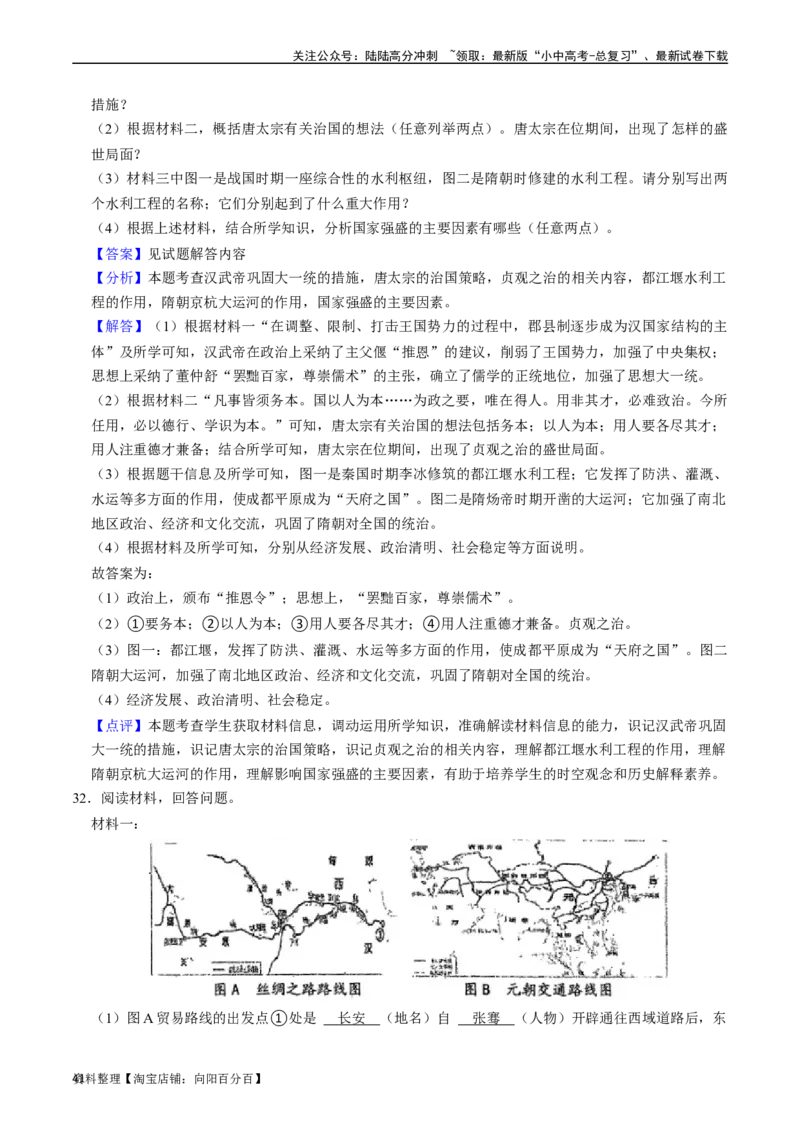 模块01中国古代史材料题专项50练（解析版）_02中考总复习（2026版更新中）_06-历史-中考总复习_2024年中考复习资料_一轮复习_（课件ppt+讲义）备战2024年中考历史一轮复习考点帮（部编版）