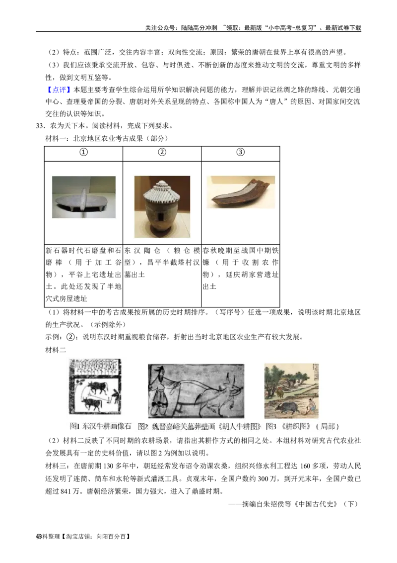 模块01中国古代史材料题专项50练（解析版）_02中考总复习（2026版更新中）_06-历史-中考总复习_2024年中考复习资料_一轮复习_（课件ppt+讲义）备战2024年中考历史一轮复习考点帮（部编版）