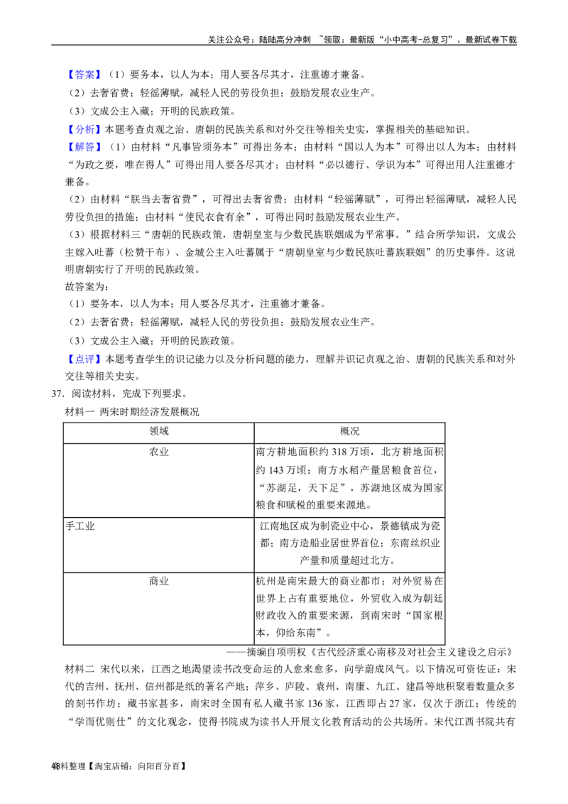 模块01中国古代史材料题专项50练（解析版）_02中考总复习（2026版更新中）_06-历史-中考总复习_2024年中考复习资料_一轮复习_（课件ppt+讲义）备战2024年中考历史一轮复习考点帮（部编版）