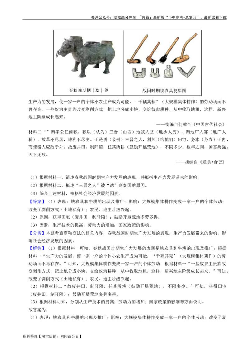 模块01中国古代史材料题专项50练（解析版）_02中考总复习（2026版更新中）_06-历史-中考总复习_2024年中考复习资料_一轮复习_（课件ppt+讲义）备战2024年中考历史一轮复习考点帮（部编版）