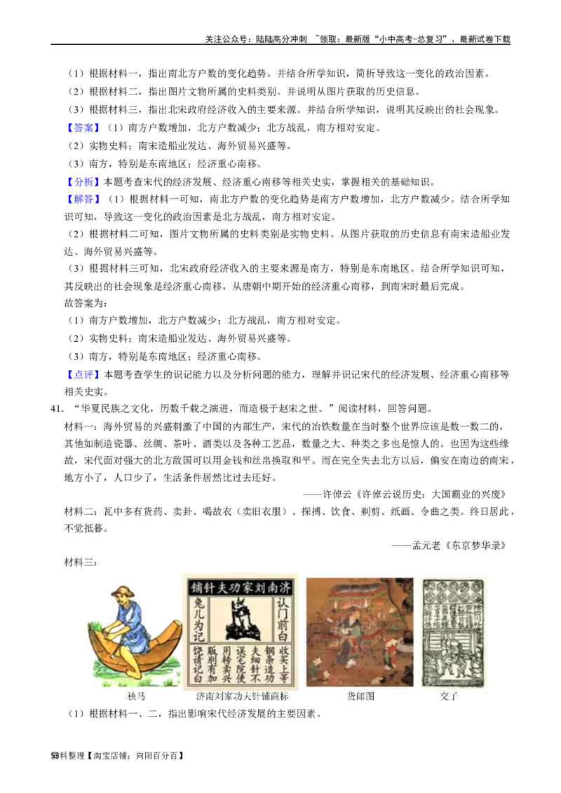 模块01中国古代史材料题专项50练（解析版）_02中考总复习（2026版更新中）_06-历史-中考总复习_2024年中考复习资料_一轮复习_（课件ppt+讲义）备战2024年中考历史一轮复习考点帮（部编版）